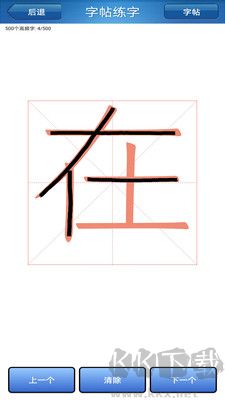 练字书法家安卓版