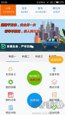 东凯驾考标准版
