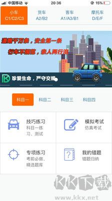 东凯驾考标准版