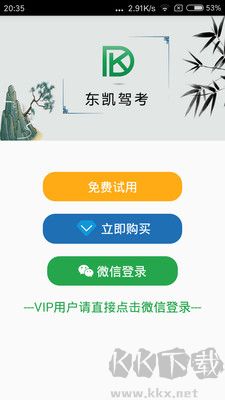 东凯驾考标准版