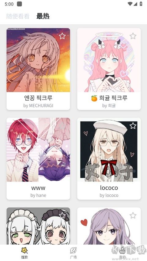 捏脸研究所最新版