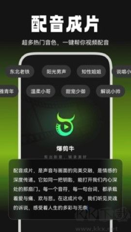 爆剪牛官网版