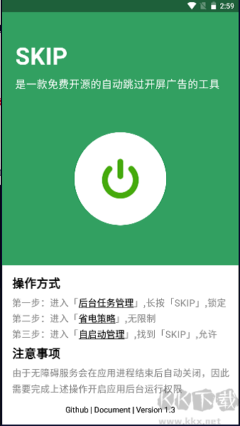 Skip(跳过广告)