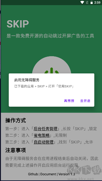 Skip(跳过广告)