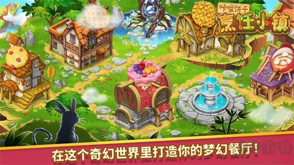 咔嗞饼干烹饪小镇安卓版