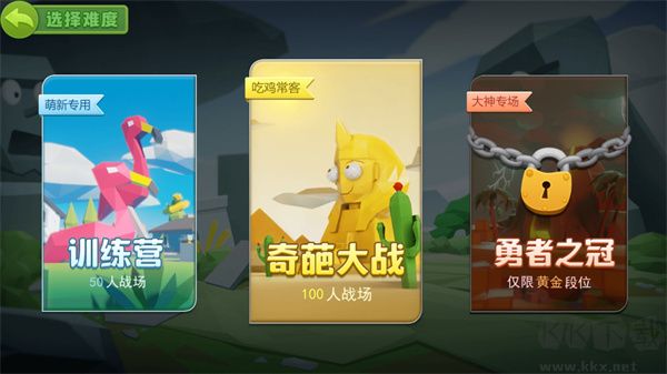 奇葩吃鸡派对无广告免广告