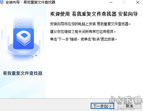 易我重复文件查找器免费版