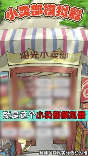 小卖部模拟器内置菜单版