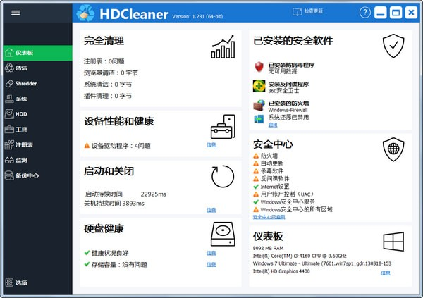 HDCleaner(系统优化工具)