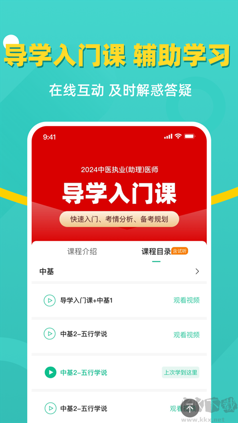 有猿医学安卓版