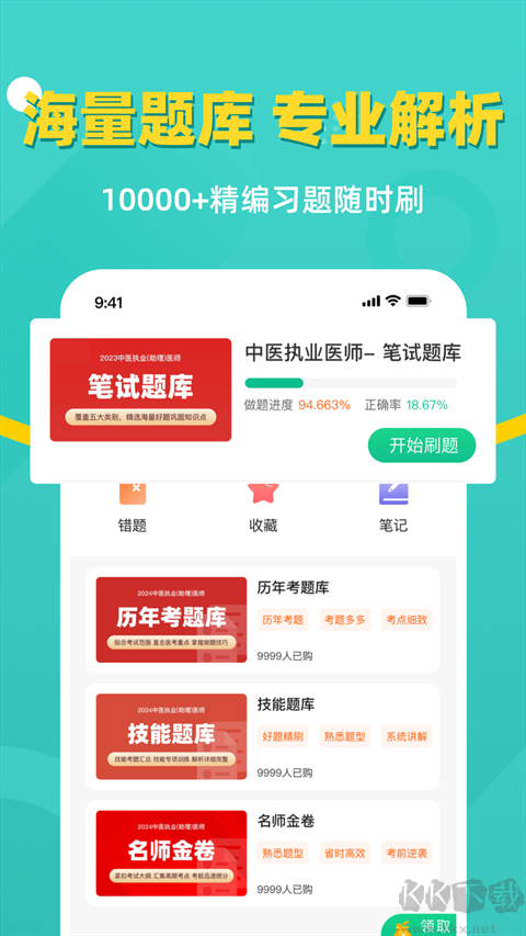 有猿医学安卓版