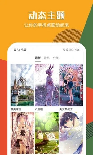 秀壁纸app完整版