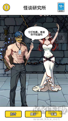 怪谈研究所5无广告版