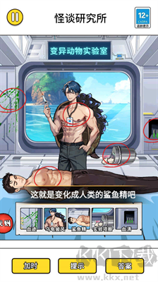 怪谈研究所5无广告版