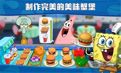 海绵宝宝大闹蟹堡王汉化版