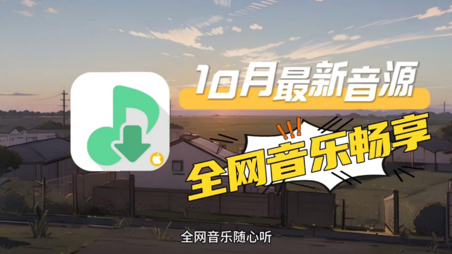 洛雪音乐app软件版本热门推荐-洛雪音乐全部版本集合-洛雪音乐最新版/绿色版/专业版