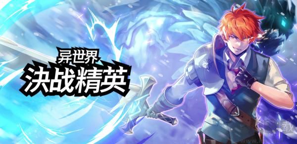 异世界决战精英最新版