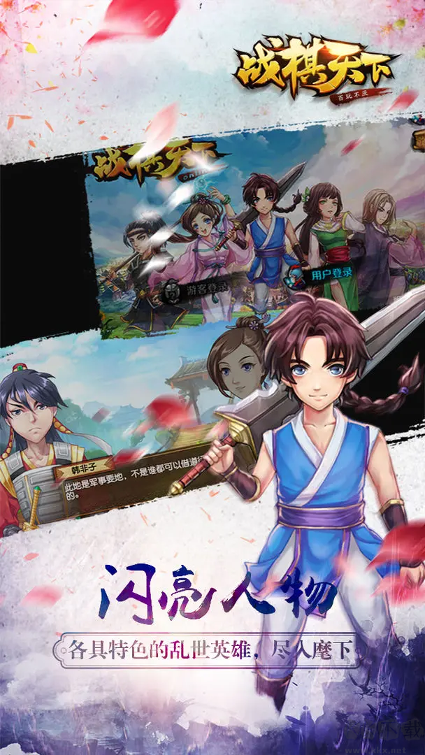 战棋天下手游官方版
