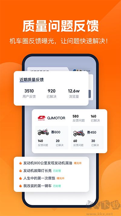 机车圈app官方安卓版