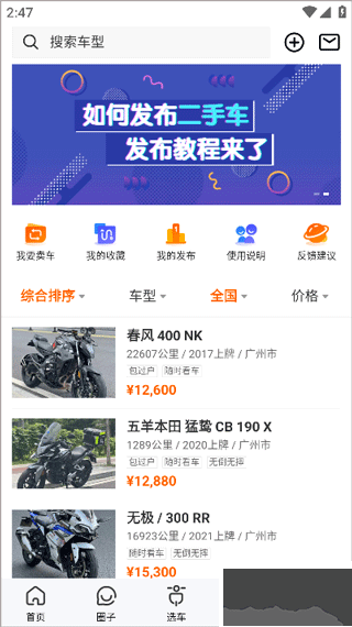 机车圈app官方安卓版