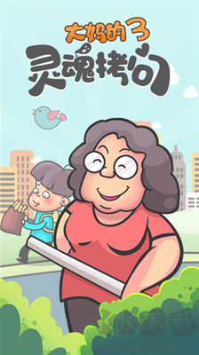 大妈的灵魂拷问3内置菜单版