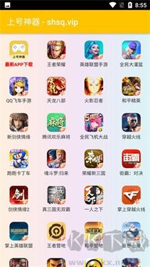 上号神器安卓版