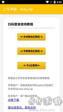 上号神器安卓版