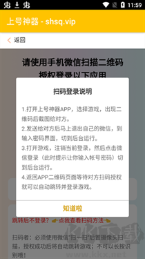 上号神器安卓版