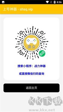 上号神器安卓版