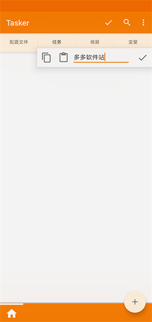 Tasker(安卓系统自动化工具)