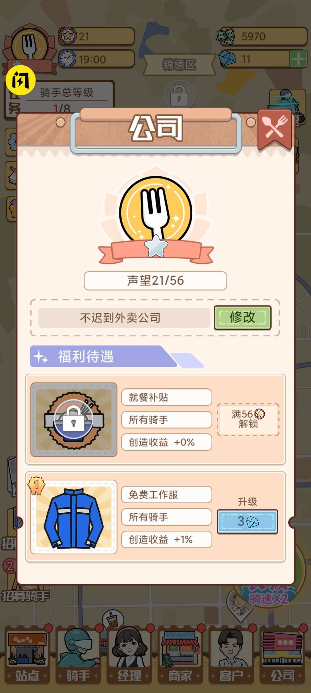 外卖大亨安卓版