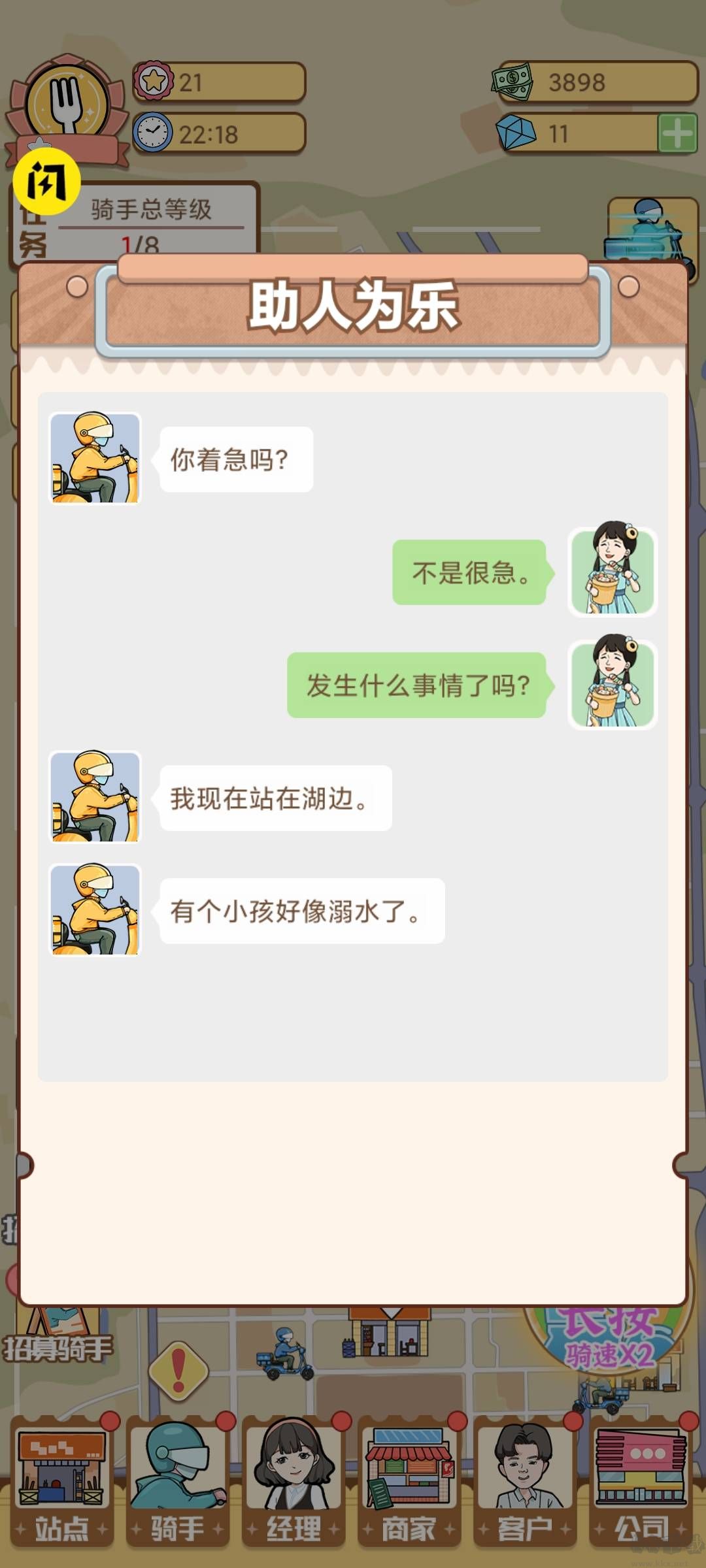 外卖大亨安卓版