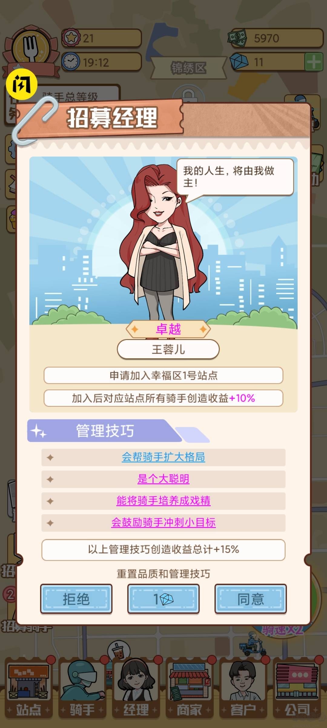 外卖大亨安卓版
