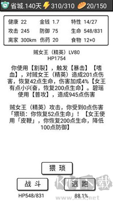 流浪日记无限资源版