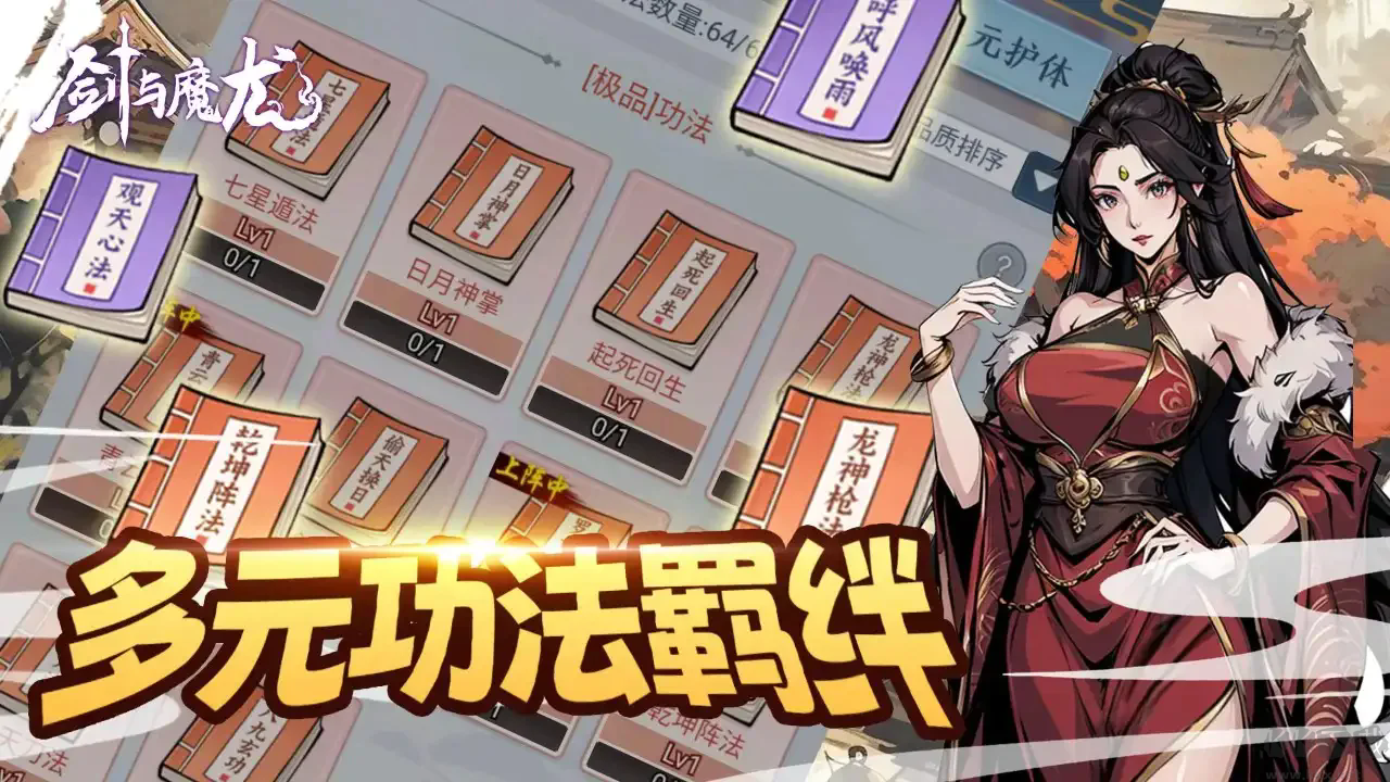 剑与魔龙内置菜单版