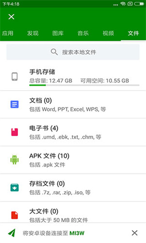 闪传app官网版