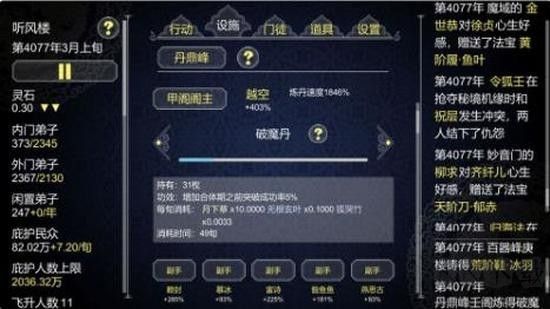 论如何建立一个修仙门派官网版