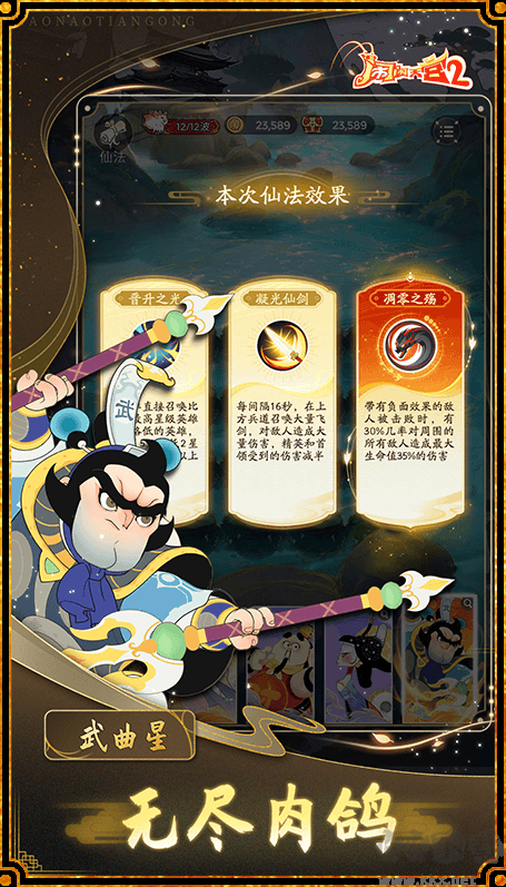 闹闹天宫2国风策略塔防的手游