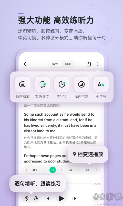 轻听英语app官方新版本