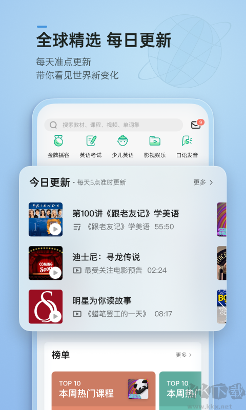 轻听英语app官方新版本