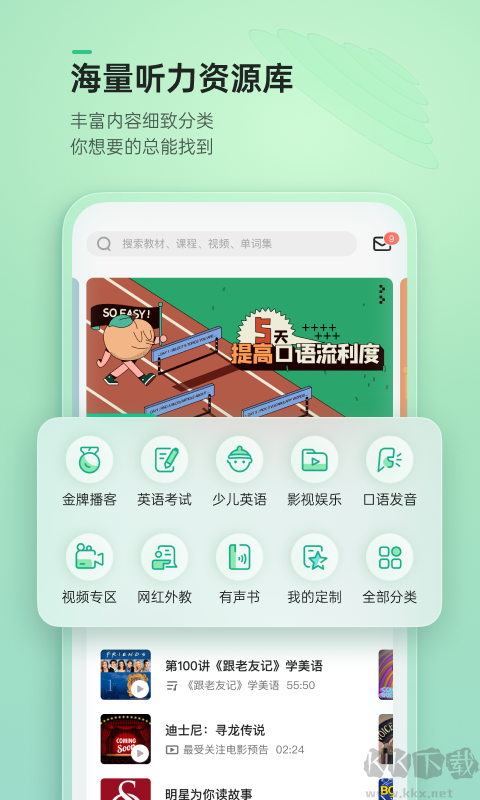 轻听英语app官方新版本