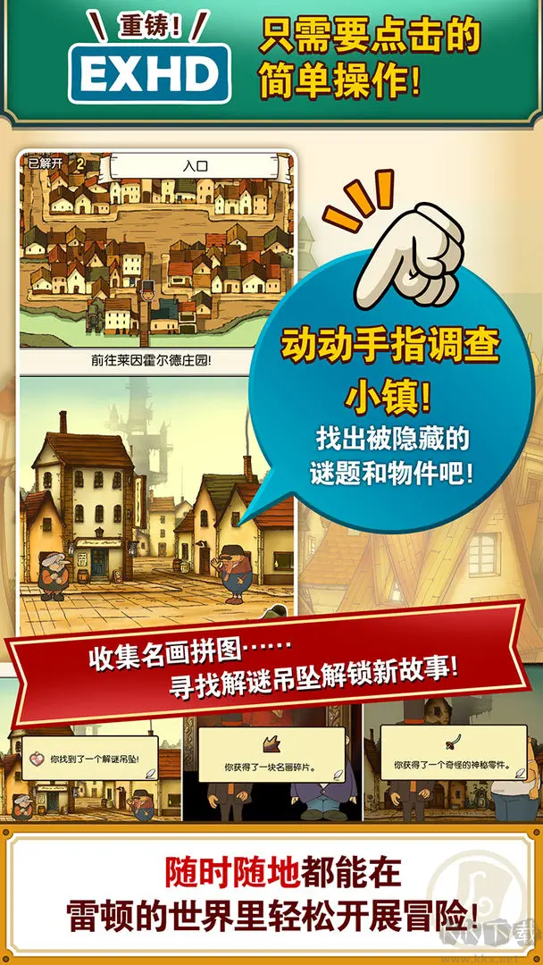 雷顿教授与不可思议的小镇手机版