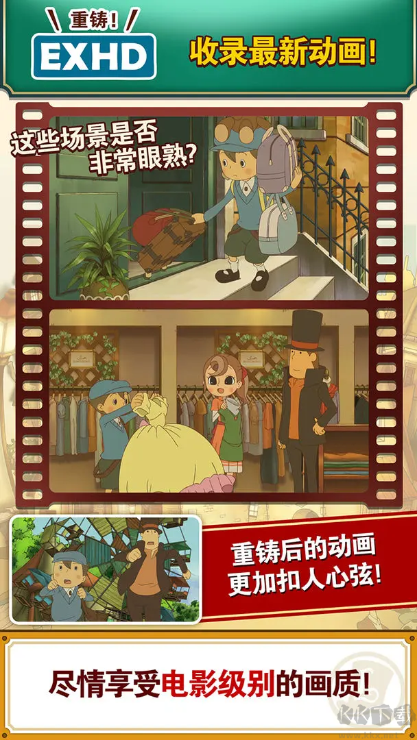 雷顿教授与不可思议的小镇手机版