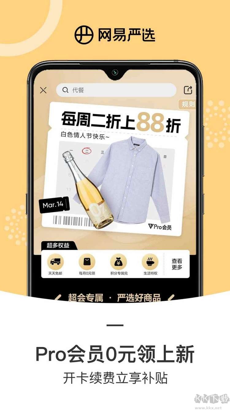 网易严选安卓版
