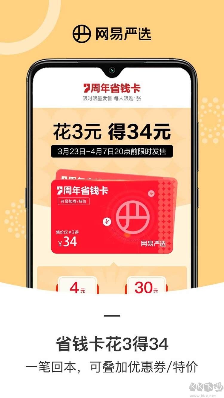 网易严选安卓版