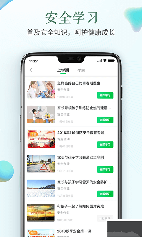 安全教育平台app安卓手机版