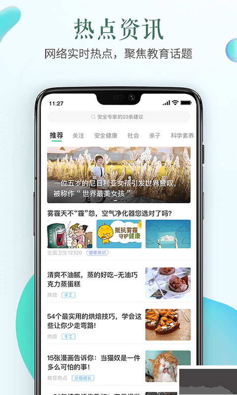 安全教育平台app安卓手机版