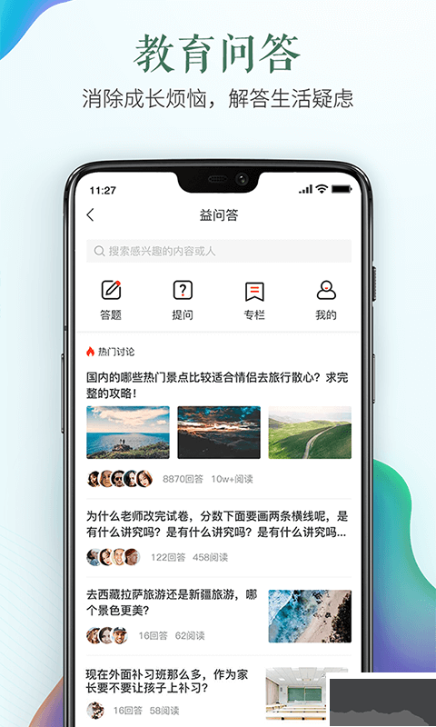 安全教育平台app安卓手机版