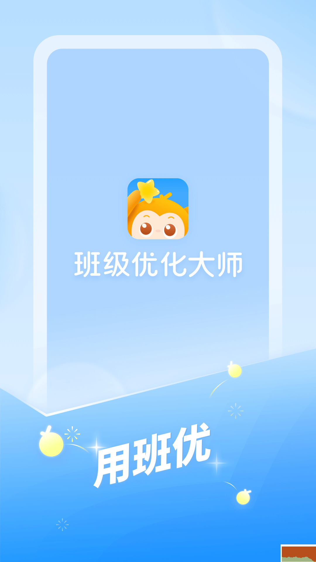 班级优化大师官方正版