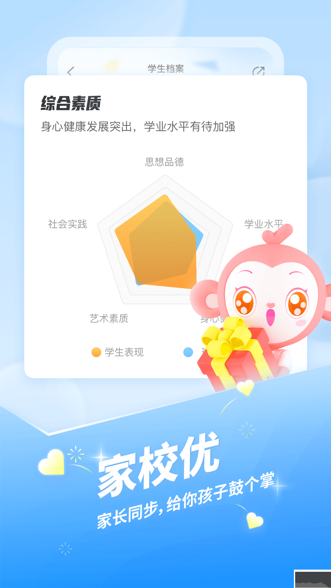 班级优化大师官方正版